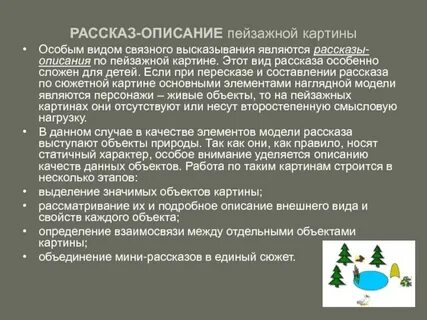 Развитие речи описание пейзажной картины