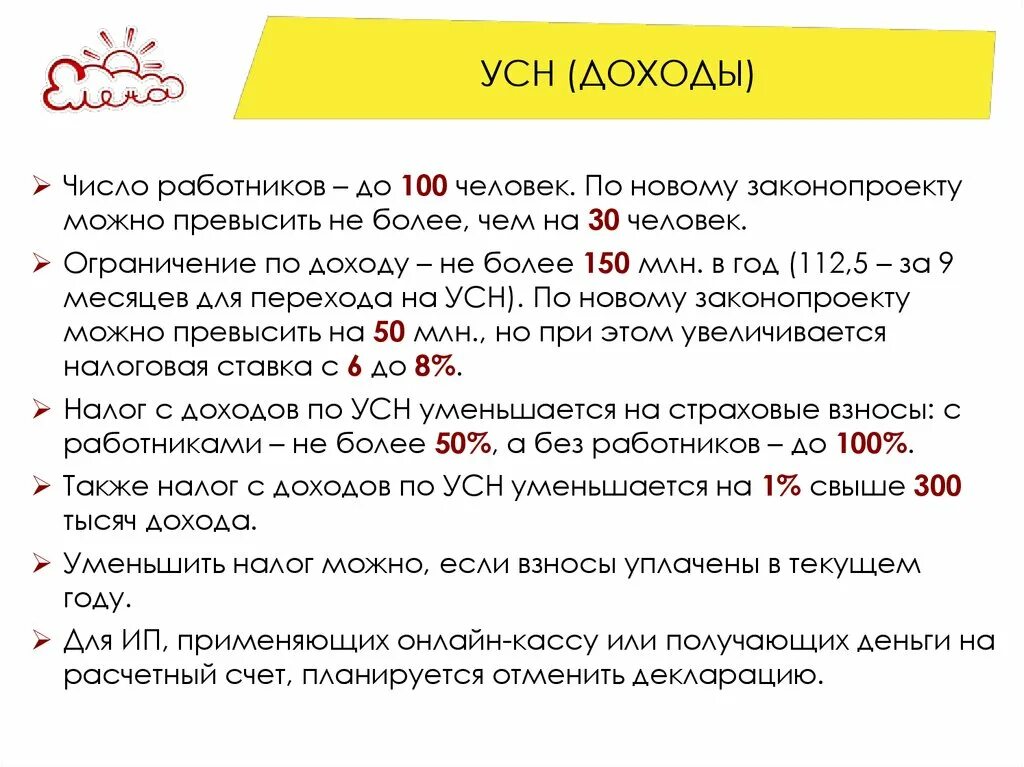 Упрощенная система налогообложения для ип ставка. УСН доходы. УСН доходы для ИП. УСН доходы ставка. Налоги при УСН доходы.