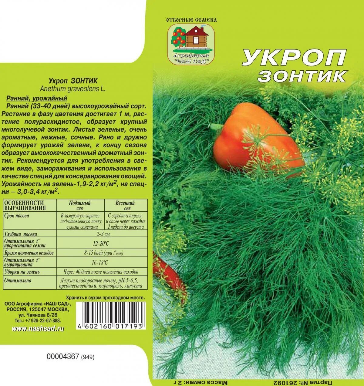 Какой сорт укропа. Сорта укропа. укроп сорта на зелень. укроп без зонтиков сорта. семена укроп зонтик.