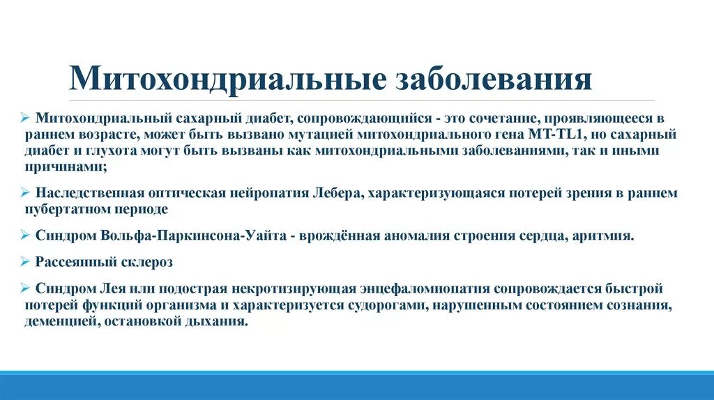 Дефектный ген что это такое. Митохондриальный Тип наследования заболевания. Митохондриальные болезни примеры. Заболевания связанные с мутацией митохондрий. Митохондриальные генные болезни.