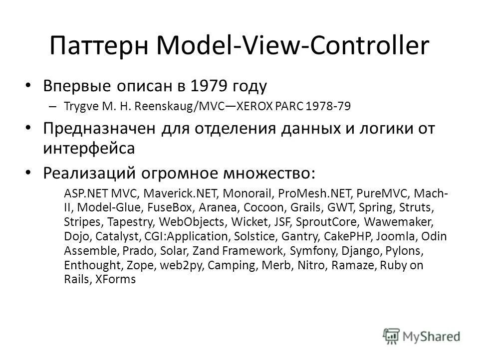 Схема модели mvc. Модель паттерна. Схема паттерна. Архитектурной модели mvc. Model pattern.