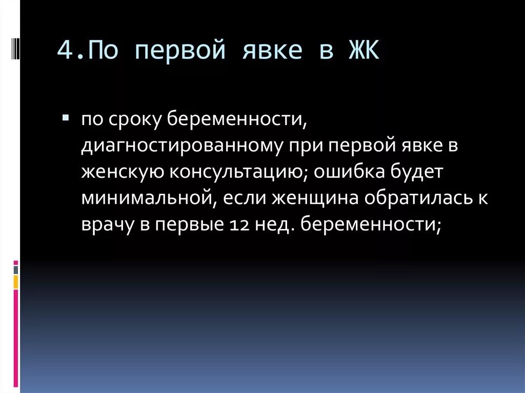 По первой явке в женскую консультацию. Определение по первой явке в женскую консультацию. Первая явка в женскую консультацию. Определение сроков родов по первой явке в консультацию. Явка определение