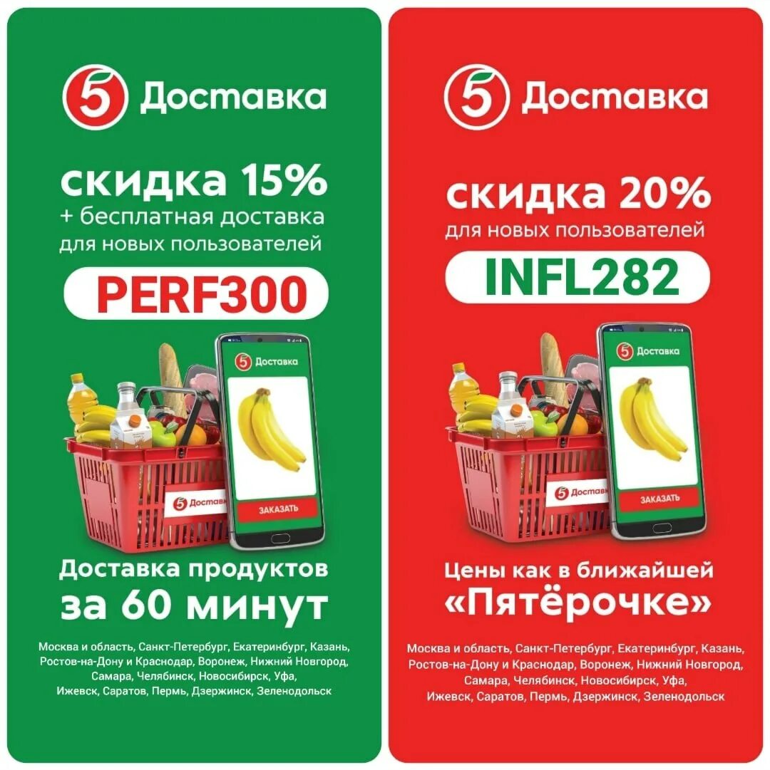 Промокод на 5 заказ. Промокод Пятерочка доставка. Промокод Пятерочка бесплатная доставка. Пятерочка доставка. Промокод на скидку Пятерочка.