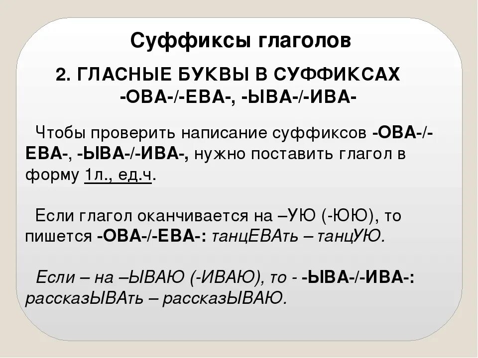 Глаголы 6 класс упражнения с ответами. Суффиксы глаголов. Правописание суффиксов глаголов. Правописание суффиксов гл. Правописание суффиксов глаголов правило.