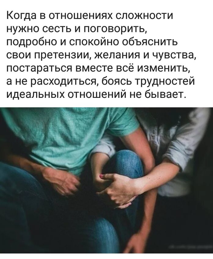 Нет отношений без ссор. Отношения без ссор не отношения. Самые лучшие отношения это когда. Когда в отношениях сложности. Не смотря на сложности дела