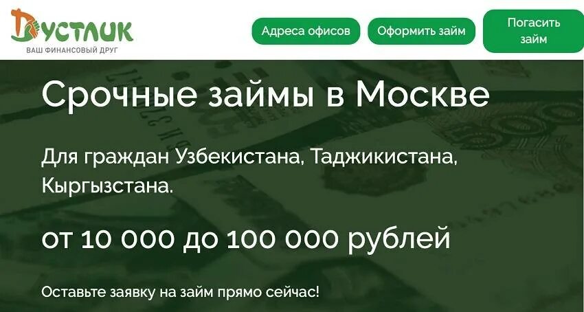 Займы без отказа гражданам снг. Займ гражданам снг. займ для граждан снг в москве. займ для иностранных граждан в москве. займы на карту гражданам снг.