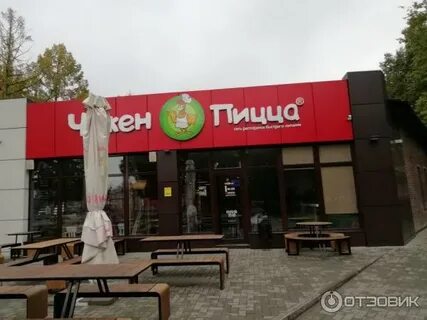 Чикен пицца клинцы
