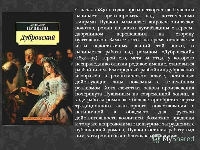 жанр пушкина