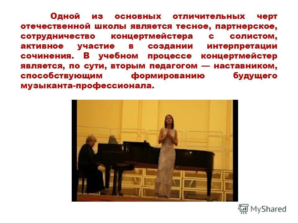 голубкова полина концертмейстер. екатерина попова, концертмейстер москва. городской конкурс пианистов санкт петербург 1990. волкова мария николаевна концертмейстер. музыкальная школа смоленск.