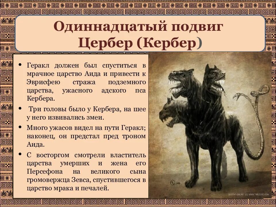 Подвиг геракла содержание. Цербер - двенадцатый подвиг геракла сообщение. 12 мифов о геракле. мифы подвиги геракла 11 подвиг. рассказ о геракле и его 12 подвигов.