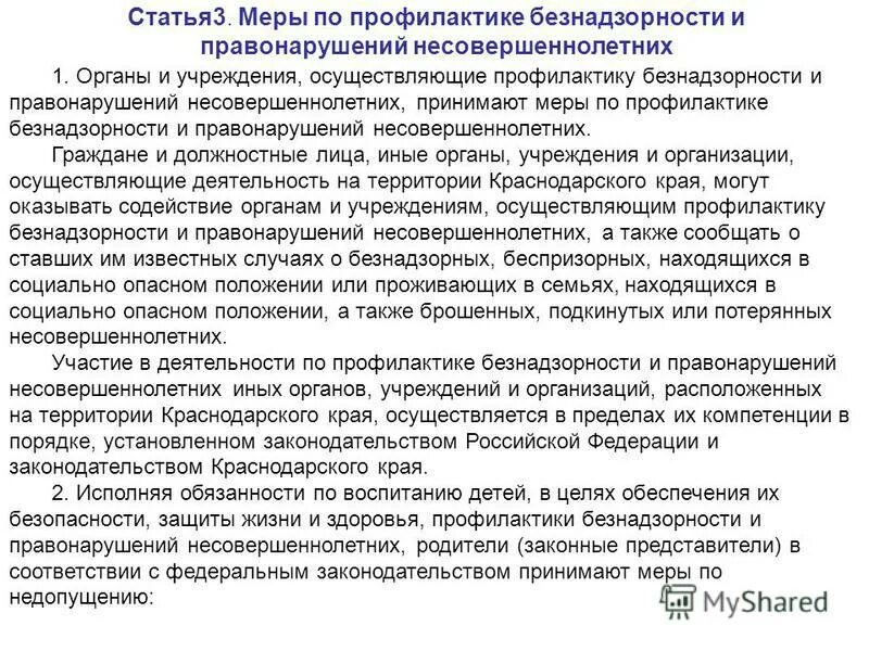 положение о совете профилактики безнадзорности