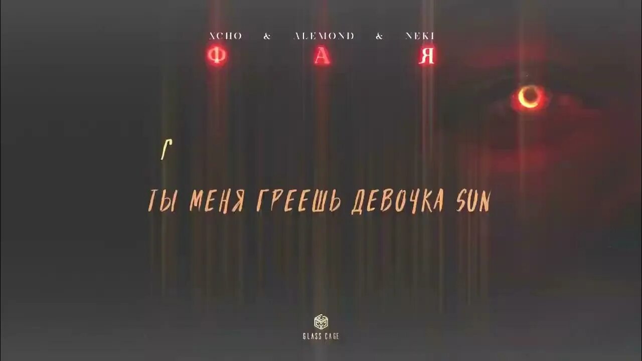 Текст верю. Текст песни моя неки. Веселая песня текст. Текст песни береги. Текст песни моя неки.