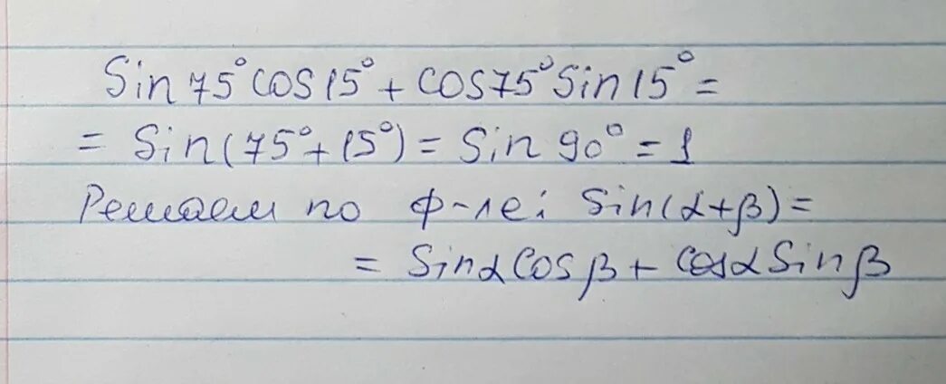 Cos 15 7. Sin75 cos15. cos75+cos15 вычислить. вычислите sin75 cos15+sin15cos75. sin75+sin15 решение.
