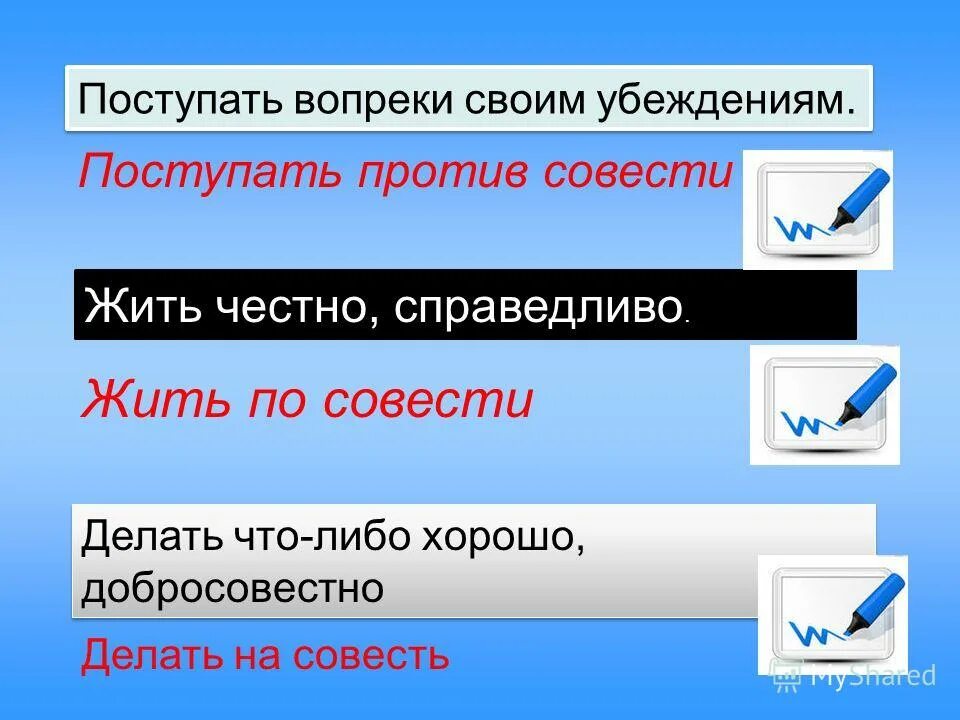 Слушать живи по совести