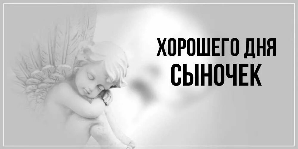 Привет сынуля. Привет сын. Привет сынок. Картинки привет сын. Передаем привет сыну