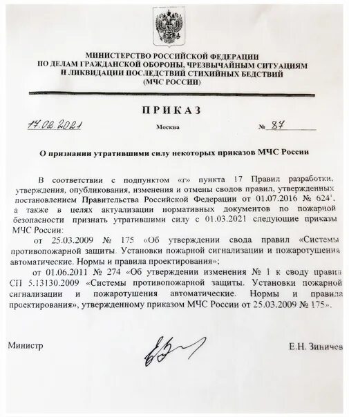 Программа обучения по приказу мчс 806. Приказ мчс 806. приказ мчс россии от 18.11.2025. приказы мчс утративший силу. приказ 806 мчс рф.