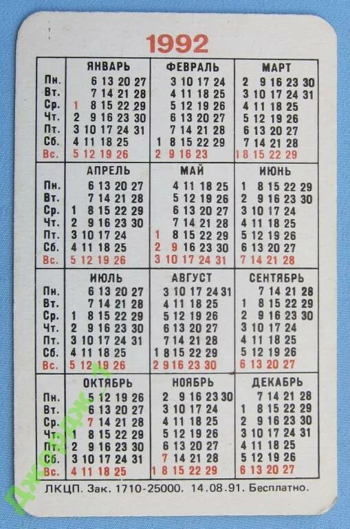 25 лет назад какой год. Календарь 1993 года по месяцам. Календарь 1994 года по месяцам. Июль 1993 года календарь. Календарь 94 года.