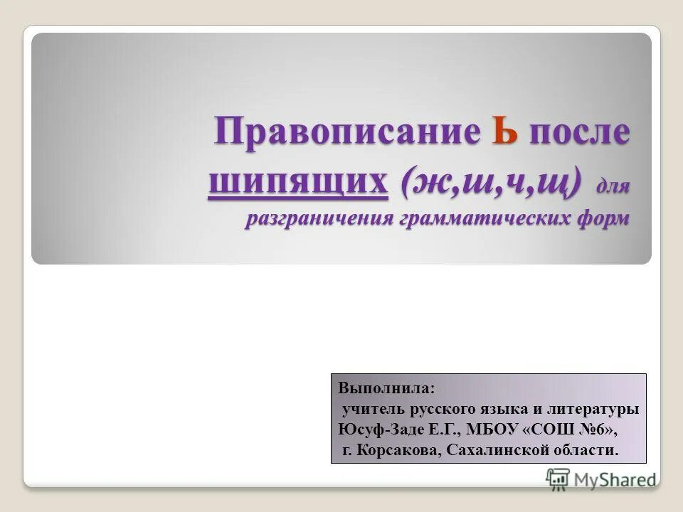 приставки в русском языке 10 класс таблица. ь после шипящих для разграничения грамматических форм. правописание суффиксов причастий таблица. понимаешь орфография. понимаешь орфография.