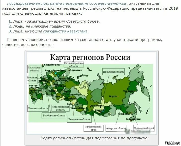 Переселение соотечественники гражданство. Программа переселения в Россию. Регионы России по программе переселения. Программа переселения соотечественников. Программа переселения соотечественников в Россию.