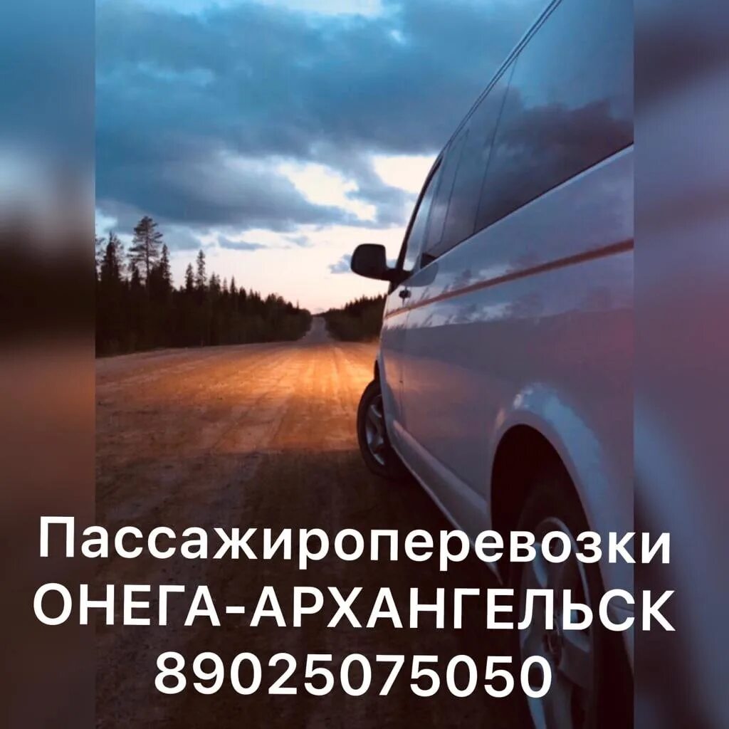 Автобус архангельск онега. Фольксваген Онега-Архангельск-Онега. Volkswagen Онега-Архангельск. Фольксваген Онега Архангельск. Фольксваген из Онеги в Архангельск.