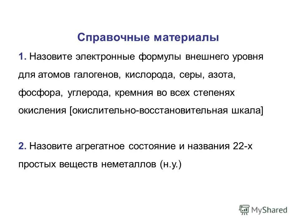 в атоме кремния на внешнем уровне