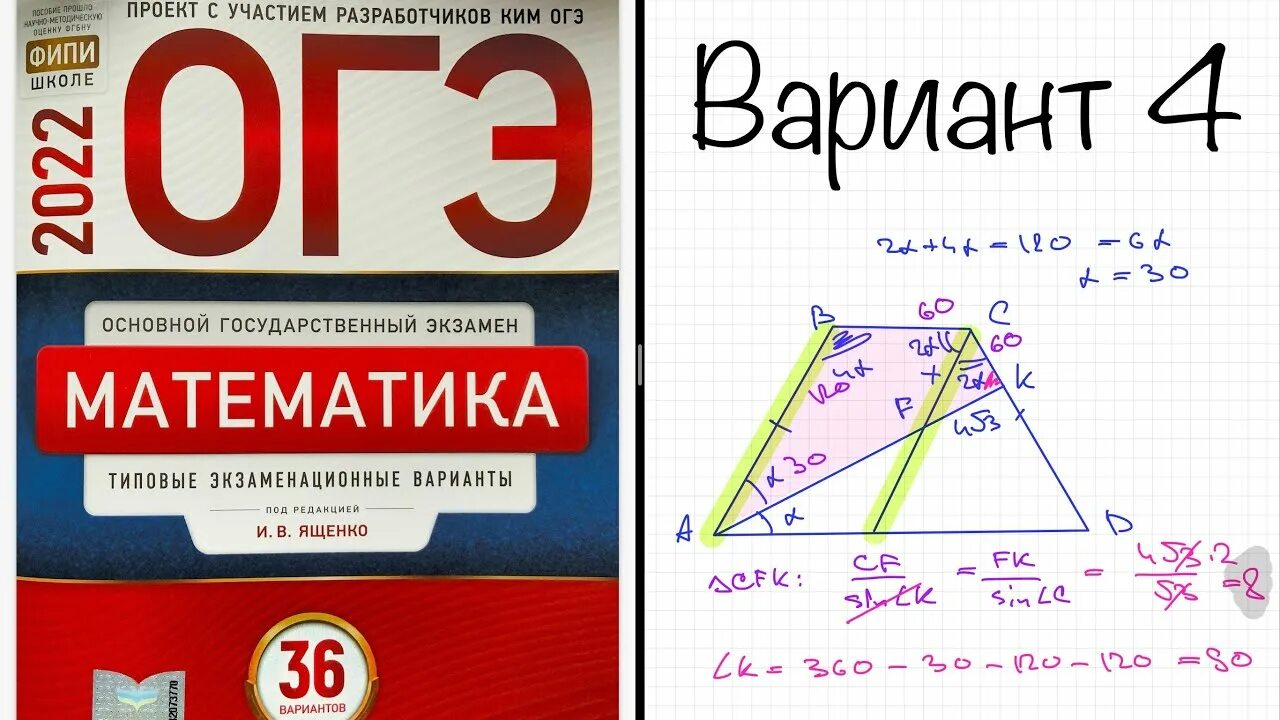 Огэ математика 9 класс ященко вариант 18. ОГЭ математика 9 класс 2022 Ященко. ОГЭ математика 2022 Ященко 36 вариантов. ОГЭ по математике 2022 Ященко. ОГЭ математика 2022 Ященко.