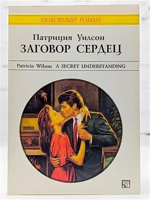 Сильный заговор на любимого мужчину. Сердце заговорило. Заговор от сердечной боли. Заговоры от больного сердца. Заговор от боли.