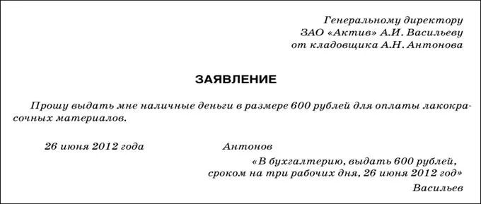 Заявление на аванс заработной. Заявление на выплату заработной платы наличными из кассы. Заявление на выдачу зарплаты наличными. Служебная записка на выдачу аванса. Пример заявления на выдачу аванса.