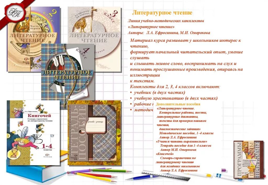 Чтение 1 класс школа 21 века. УМК Ефросинина литературное чтение. УМК начальная школа 21 века литературное чтение учебник. Школа 21 века литературное чтение Ефросинина и Оморокова. Учебник по литературному чтению 1 класс начальная школа 21 века.