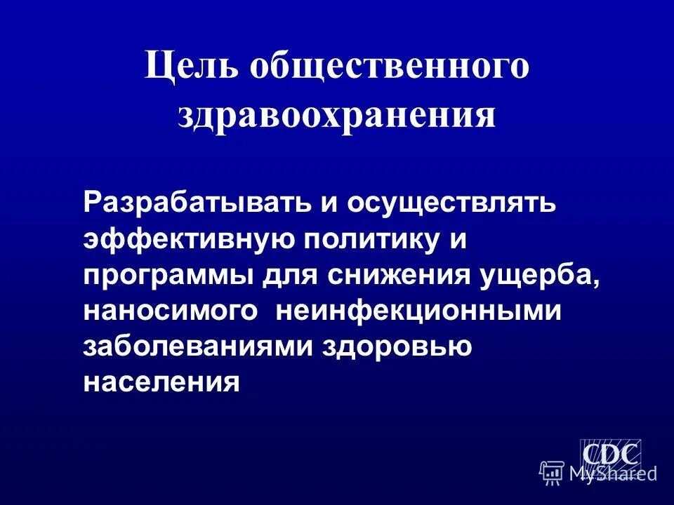 цели общественного здоровья. задачи науки общественное здоровье и здравоохранение. общественное здоровье и здравоохранение это. задачи науки общественное здоровье и здравоохранение. цели общественного здоровья.