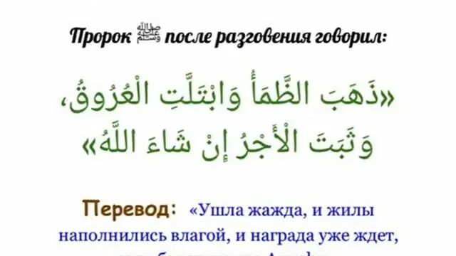 Дуа чтобы держать пост. Дуа перед и после ифтара и сухура. Дуа после разговения. Дуа после разговорения. Дуа Ураза сухур и ифтар.