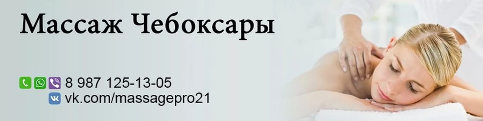 Массажист чебоксары. Массаж Чебоксары ВК. Массаж Чебоксары на дому. Массаж для мужчин в Чебоксарах частные объявления. Массаж лингама Чебоксары Чебоксары.