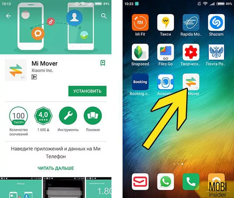 Перекинуть данные с телефона на телефон xiaomi. Приложение. Приложение для переноса данных. Программа для переноса данных с телефона на телефон. Перенос приложения с телефона на телефон андроид.