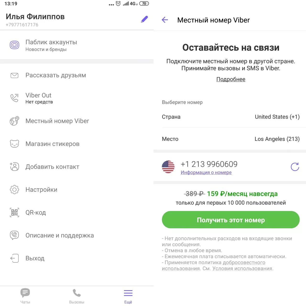 номер вайбер. 90 0 что за номер viber. номера людей в вайбере. Viber whatsapp номер. 90 0 что за номер viber.