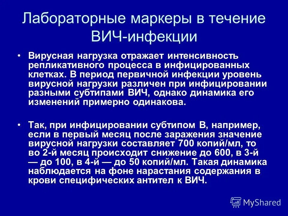 Течение вич инфекции