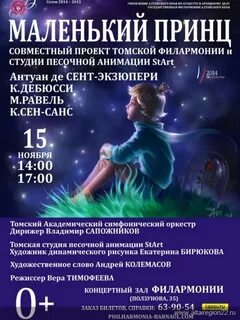 Билеты барнаул афиша