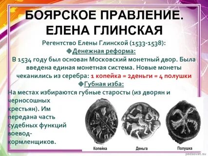 Реформа елены