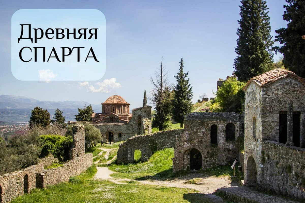 Афины и спарта фото. Руины спарты фото. Спарта город в греции. Спарта в древней греции 5 класс. Спарта город в греции история.