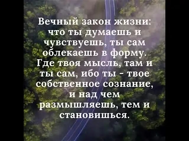 Побеждающий вечный закон