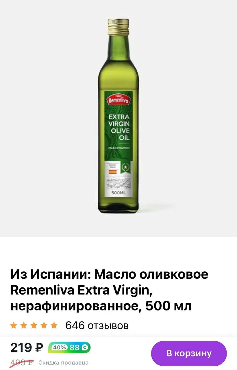 Масло оливковое remenliva extra virgin, нерафинированное, 250 мл. Масло оливковое extra virgin глобал вилладж. Масло оливковое spainolli extra virgin нерафинированное , 1 литр. Масло оливковое remenliva extra virgin нерафинированное. Масло оливковое remenliva extra virgin нерафинированное.