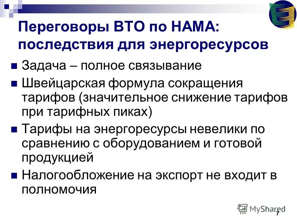 Переговоры вто