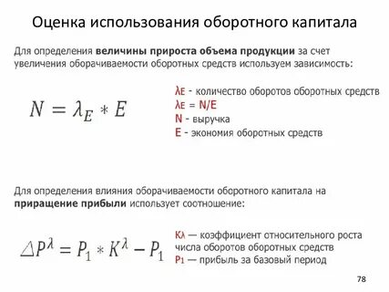 Оценка капитала предприятия