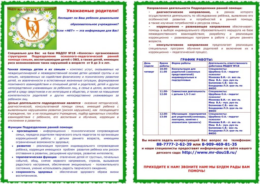 день правой помощи детям мероприятия. инициативы в школе примеры. план работы центра помощи детям. социальное планирование специалиста по социальной работе. план мероприятий по дню правовой помощи.