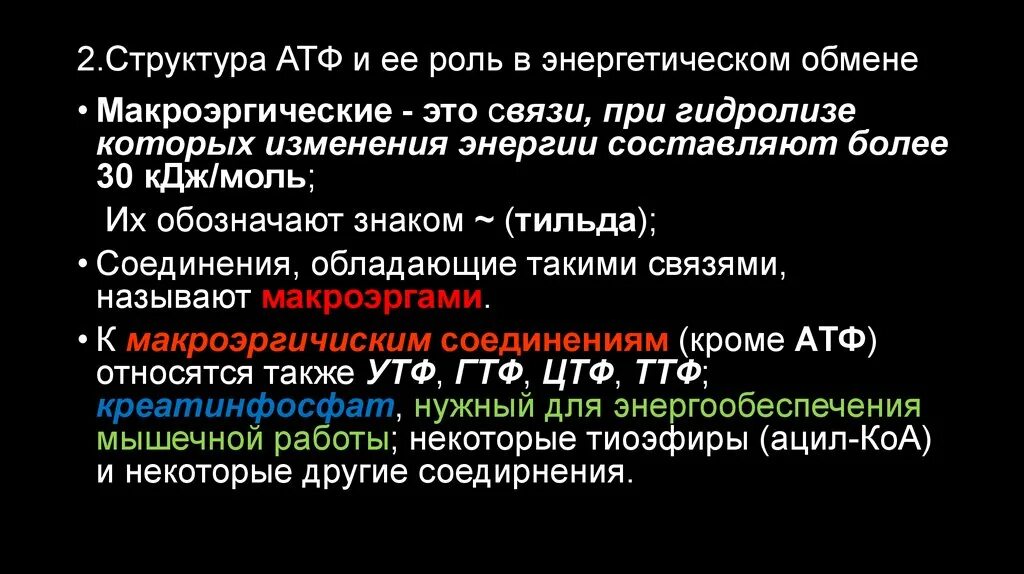 Функции атф. Значение АТФ В энергетическом обмене. Роль АТФ В энергетическом обмене. Структура АТФ И его роль в энергетическом обмене. Роль АТФ В обмене веществ.