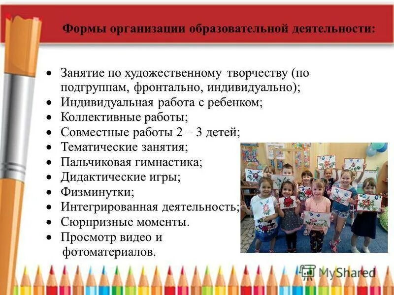 Формы занятий по изобразительному искусству. Формы занятий по изобразительному искусству