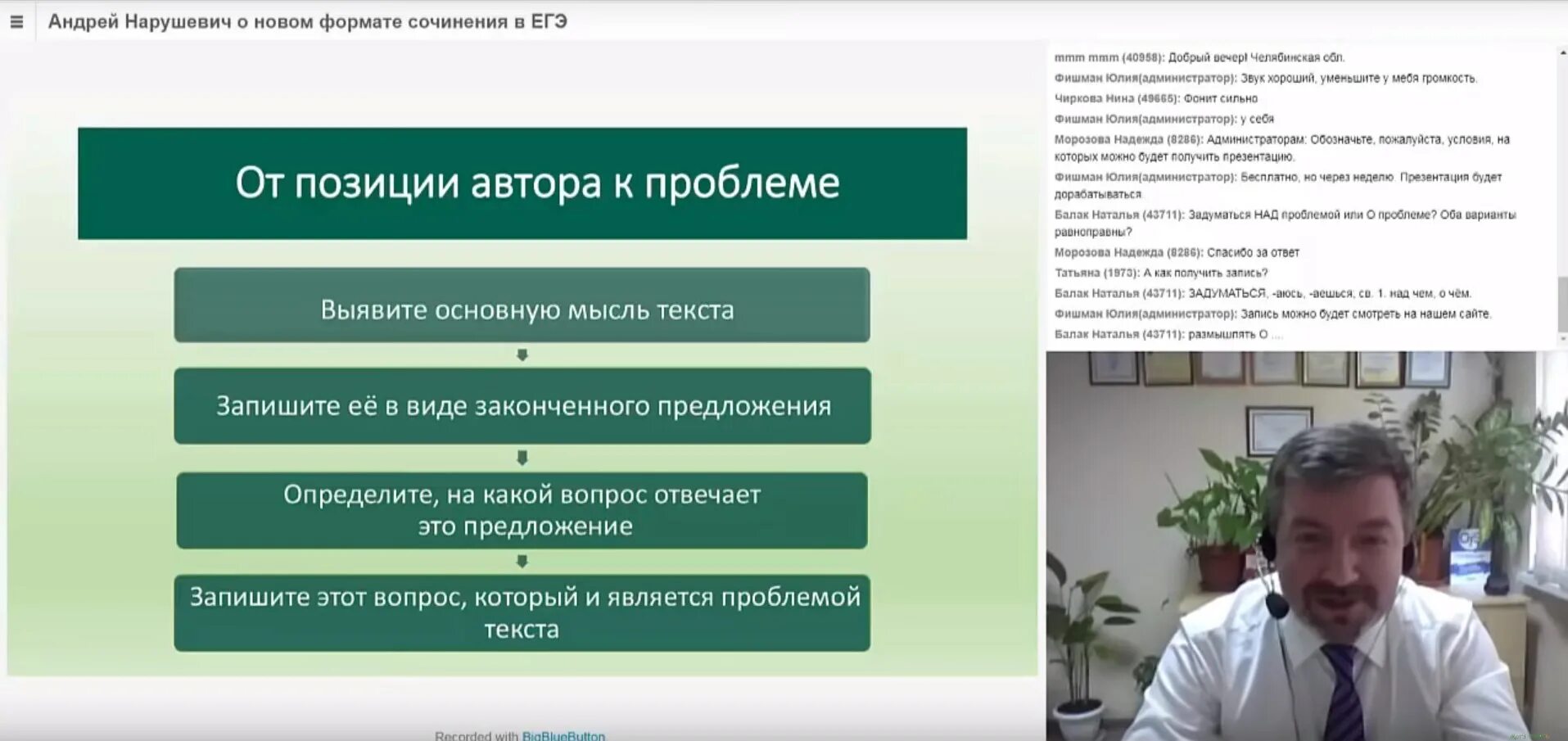Вебинары русский егэ. Нарушевич сочинение егэ 2025. презентация нарушевича. нарушевич егэ русский язык сочинение. сочинение егэ презентация.