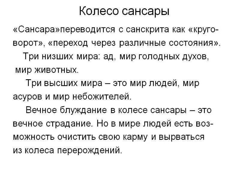 Сансара в индийской философии. Сансара философия древней индии. Сансара это кратко. Сансара это в философии. Закон сансары.