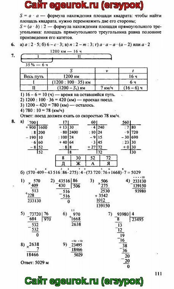 (570*409-43516. 570 409-43516 86 275. (570*409 570 409-43516. Математика 4 класс 1 часть номер 86. Готовые домашние задания математика петерсон 4 класс