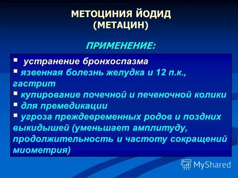 препарат для купирования бронхоспазма