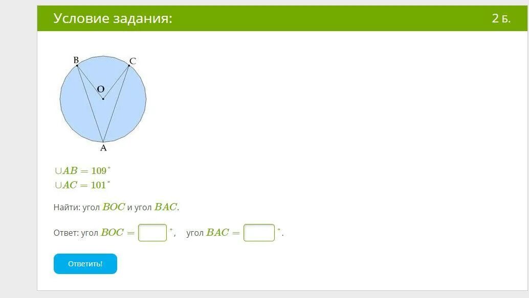 Угол 1 и угол bac. Найдите угол Вос. Угол Bac. Найдите угол boc. Найти угол Вос.